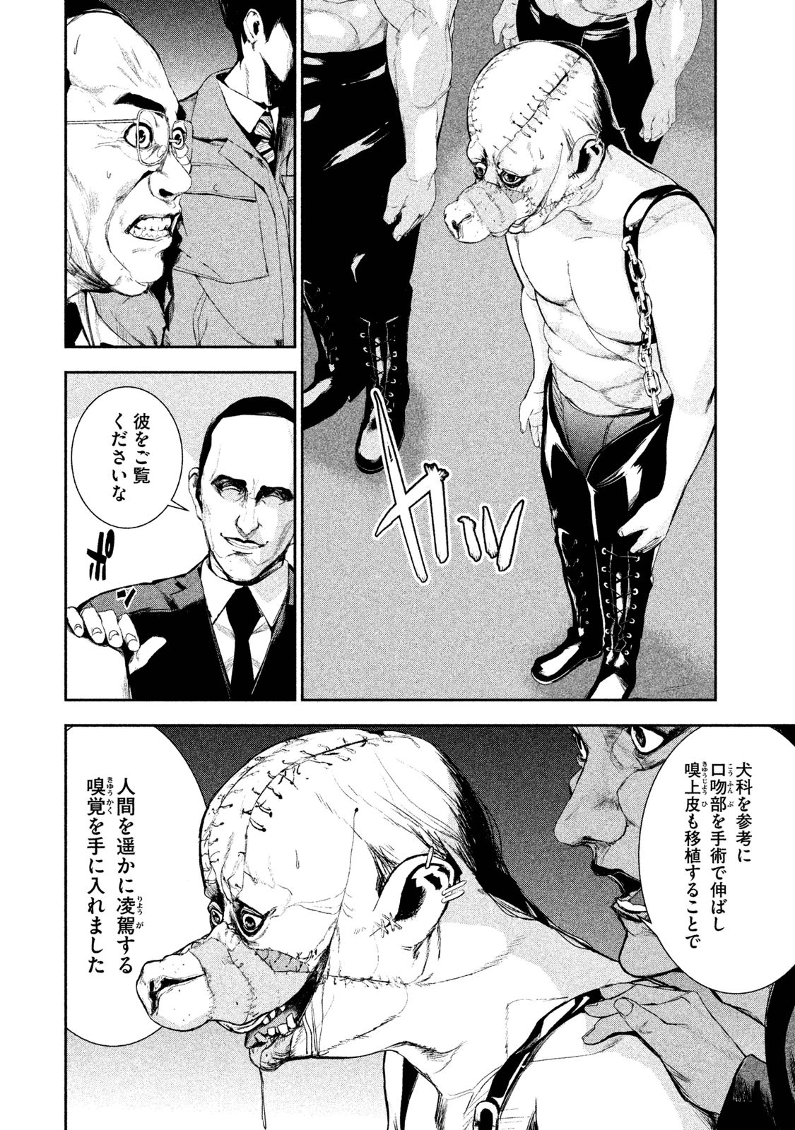 Shokuryou Jinrui Chapter 16 4ページ