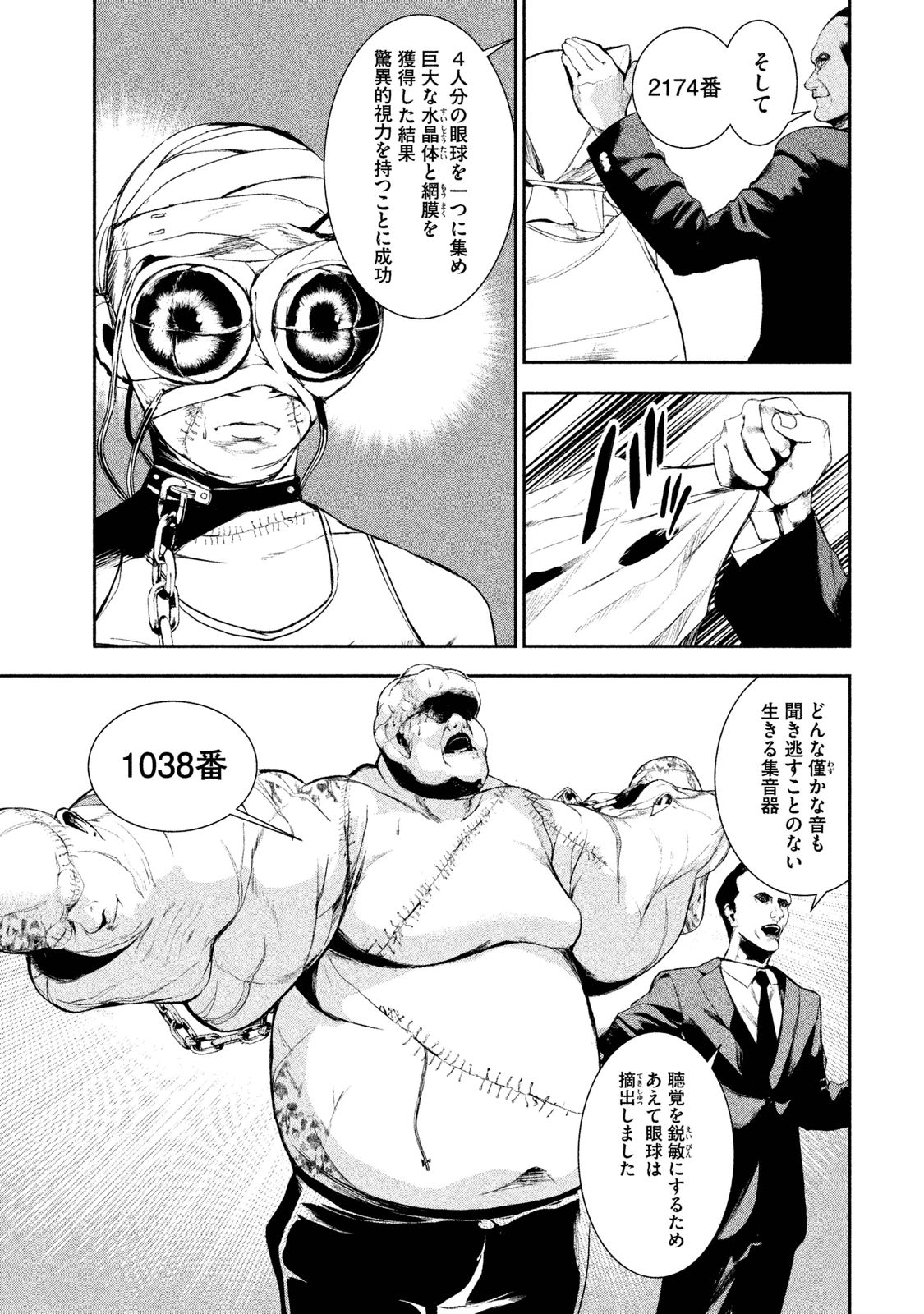 Shokuryou Jinrui Chapter 16 5ページ