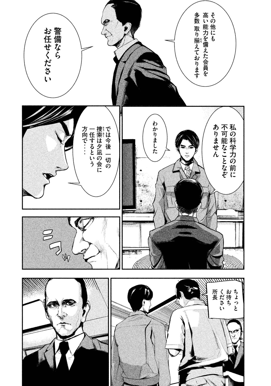 Shokuryou Jinrui Chapter 16 6ページ