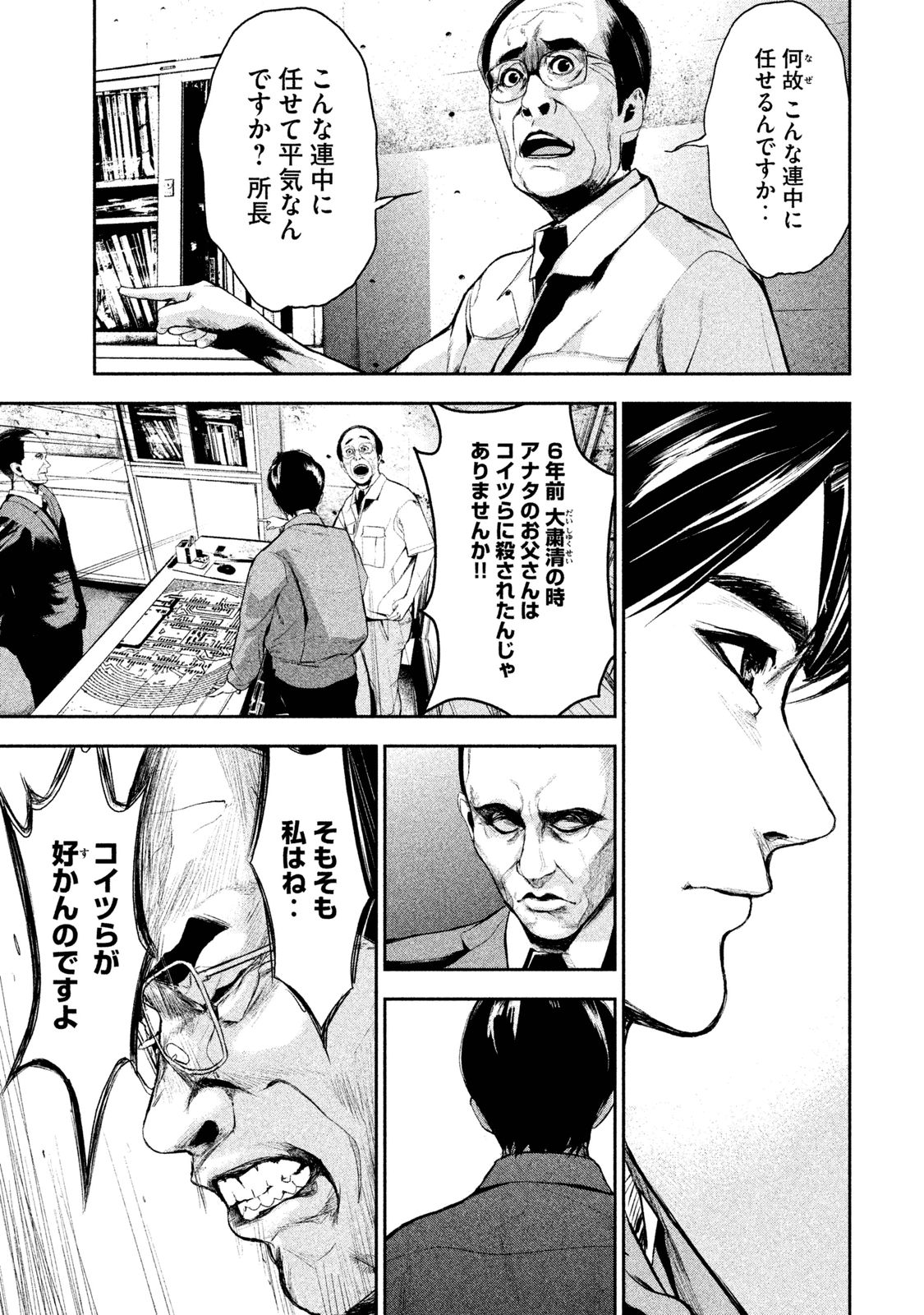Shokuryou Jinrui Chapter 16 7ページ