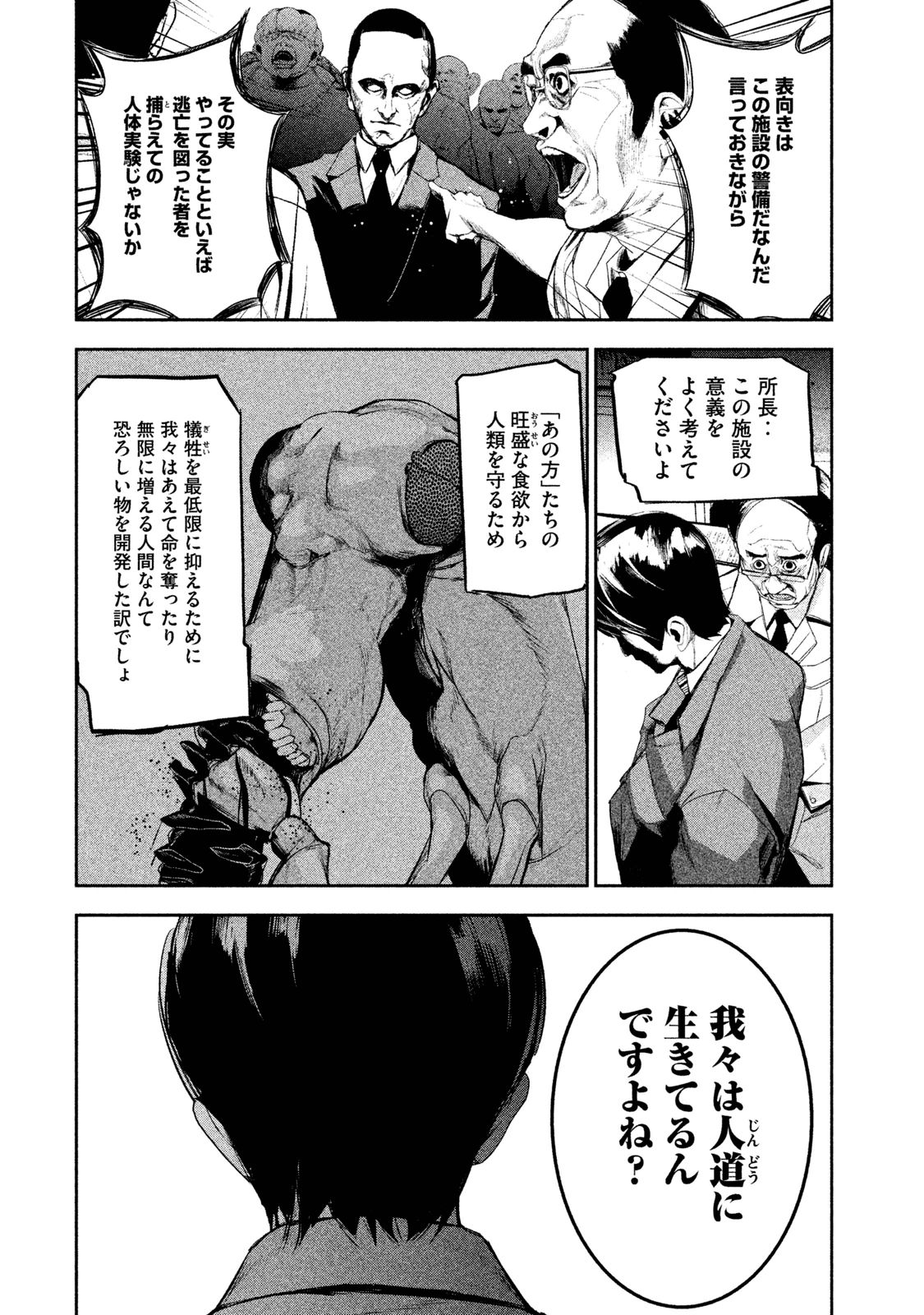 Shokuryou Jinrui Chapter 16 8ページ