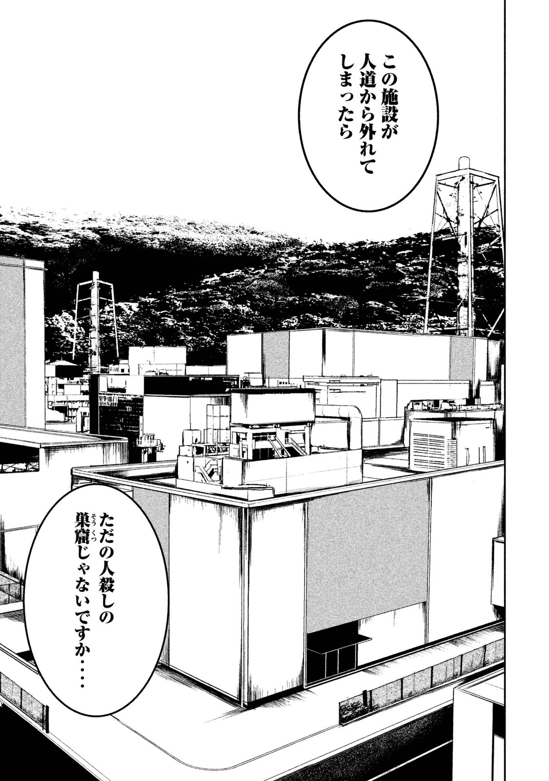 Shokuryou Jinrui Chapter 16 9ページ