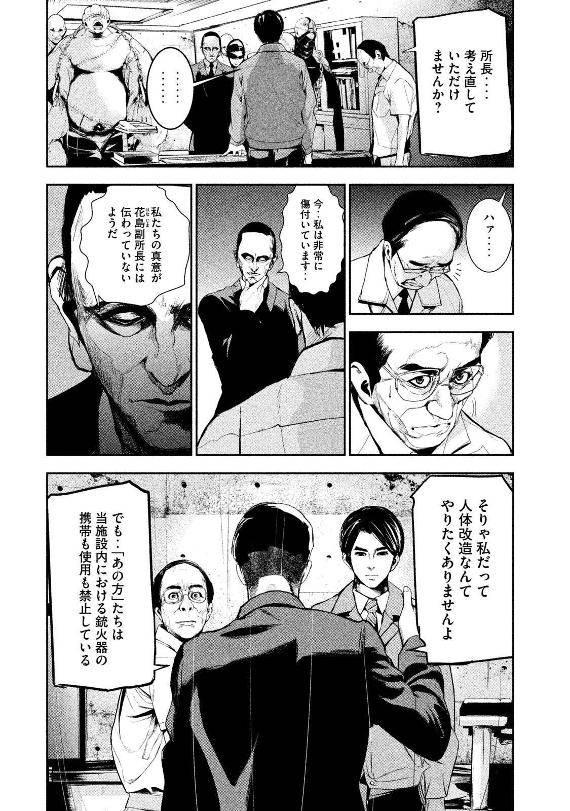 Shokuryou Jinrui Chapter 16 10ページ