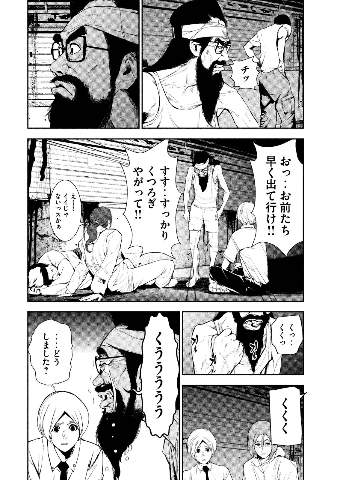 Shokuryou Jinrui Chapter 17 1ページ
