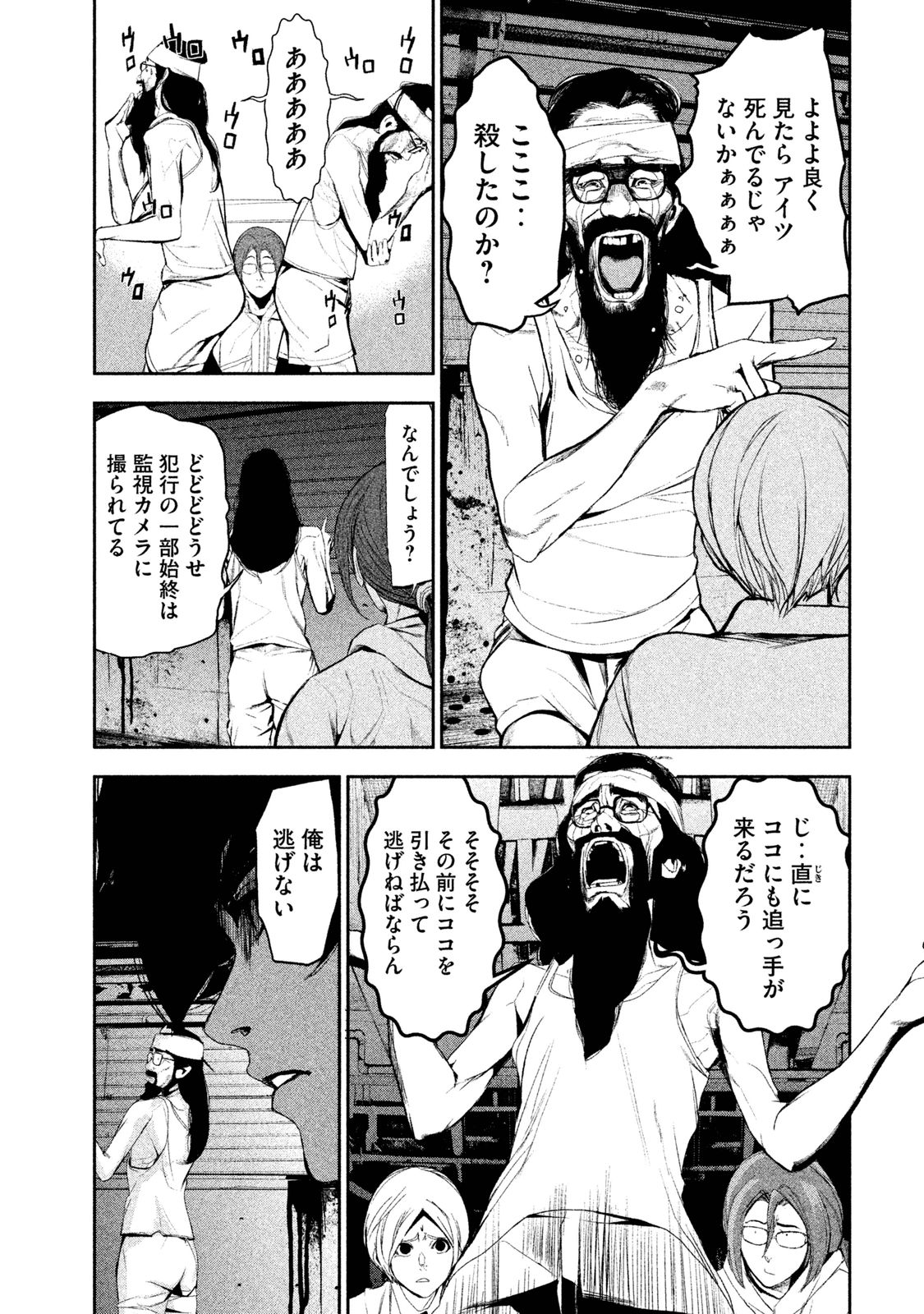 Shokuryou Jinrui Chapter 17 2ページ