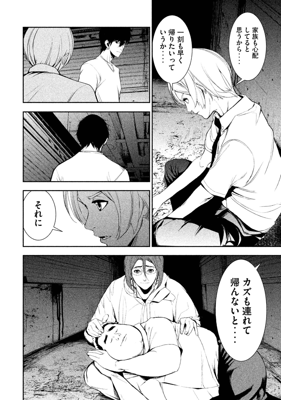 Shokuryou Jinrui Chapter 17 11ページ