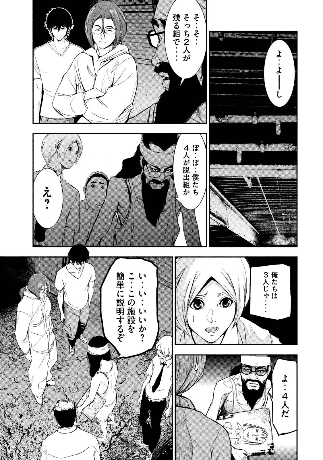 Shokuryou Jinrui Chapter 17 12ページ
