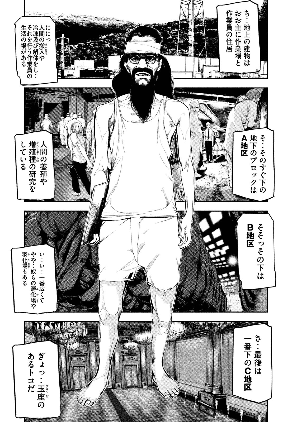 Shokuryou Jinrui Chapter 17 13ページ