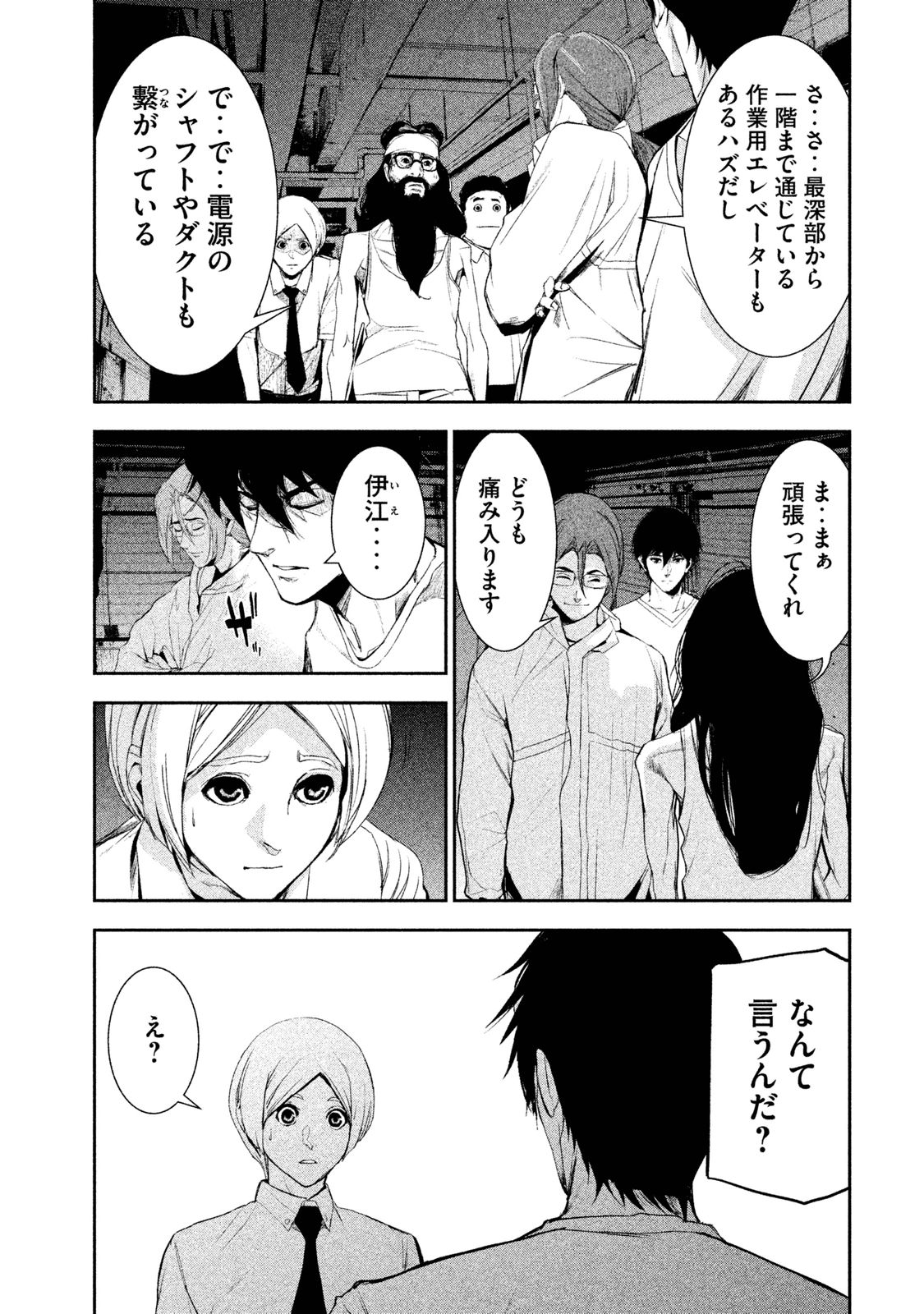 Shokuryou Jinrui Chapter 17 14ページ