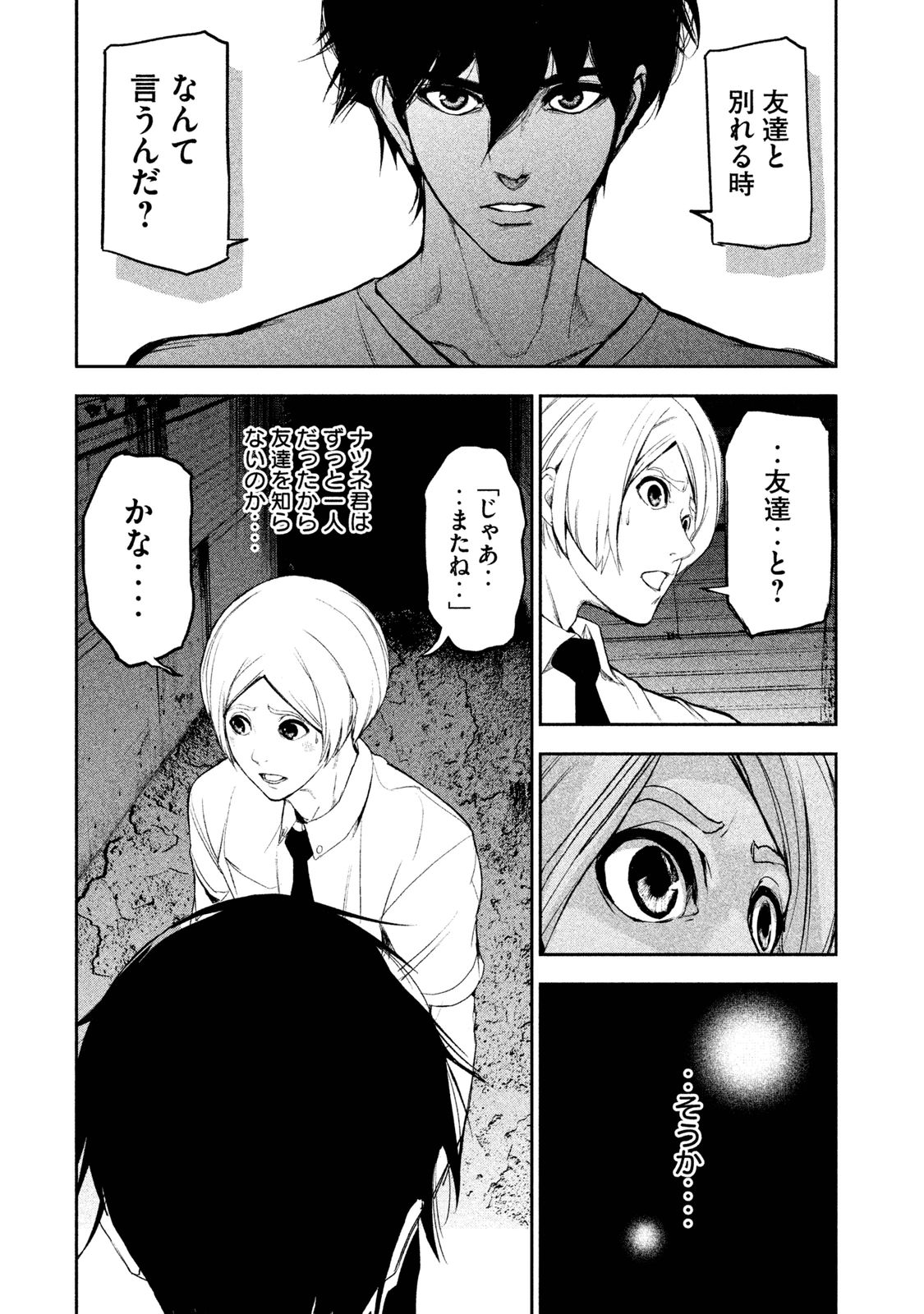 Shokuryou Jinrui Chapter 17 15ページ