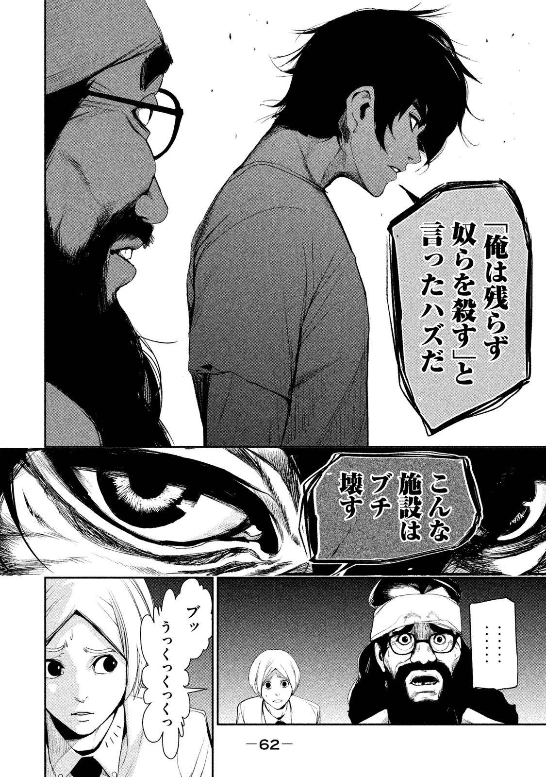 Shokuryou Jinrui Chapter 17 3ページ