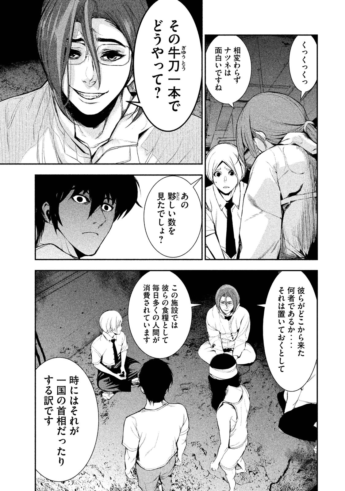 Shokuryou Jinrui Chapter 17 4ページ