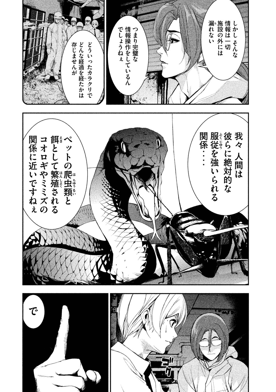Shokuryou Jinrui Chapter 17 5ページ