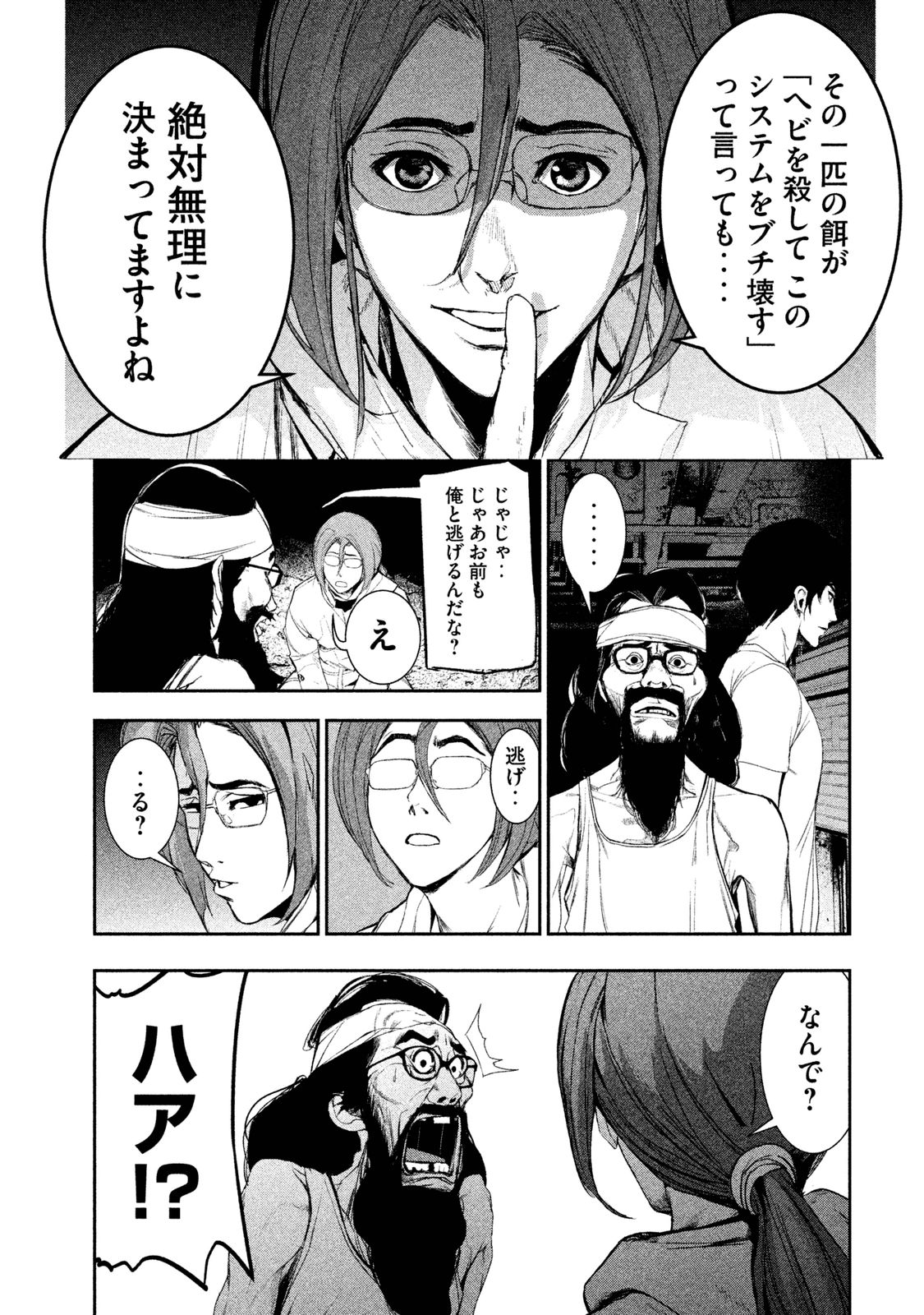 Shokuryou Jinrui Chapter 17 6ページ