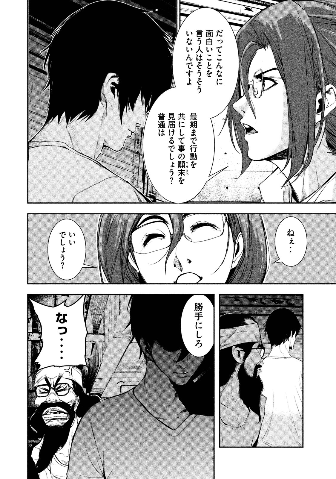 Shokuryou Jinrui Chapter 17 7ページ