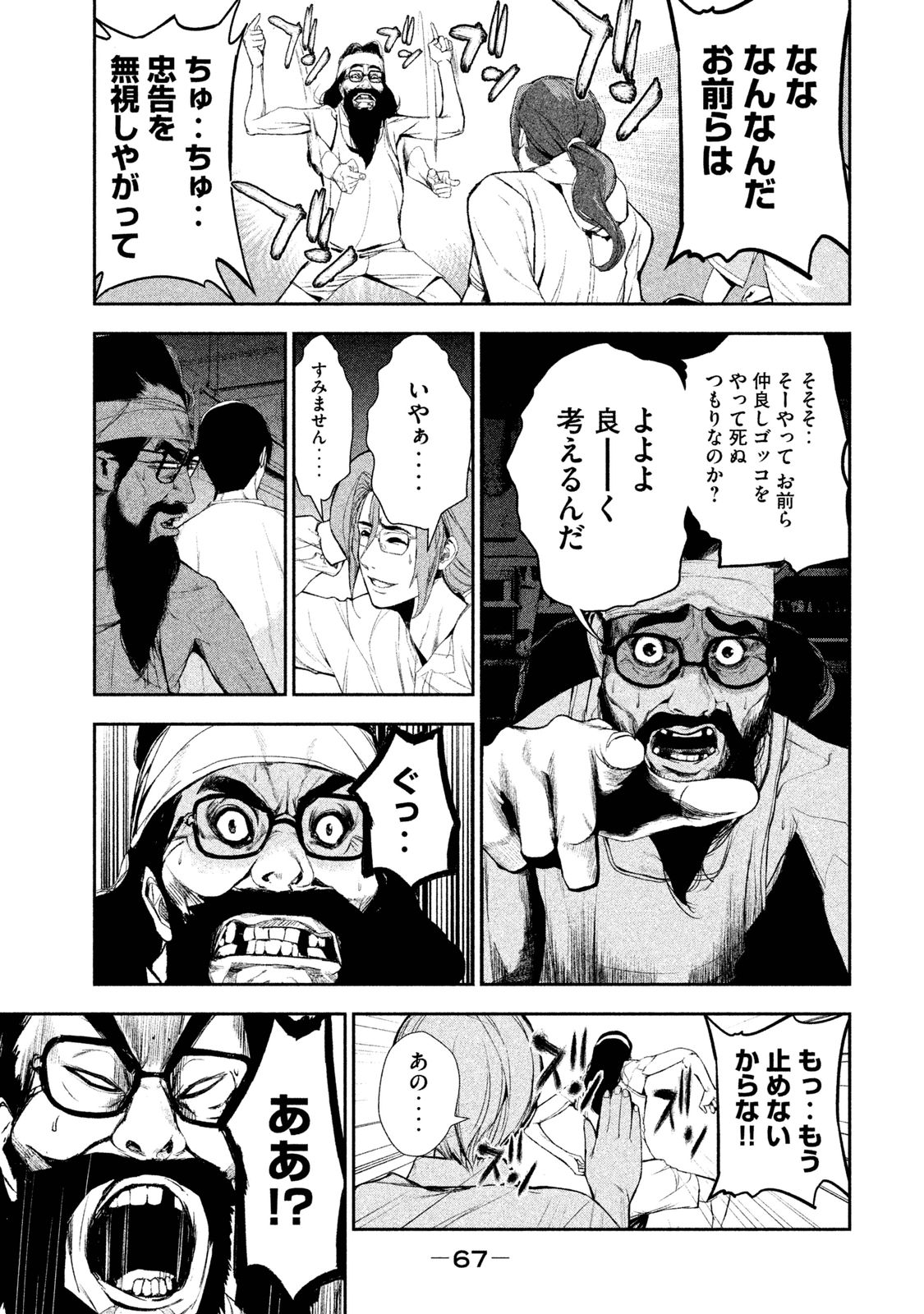 Shokuryou Jinrui Chapter 17 8ページ