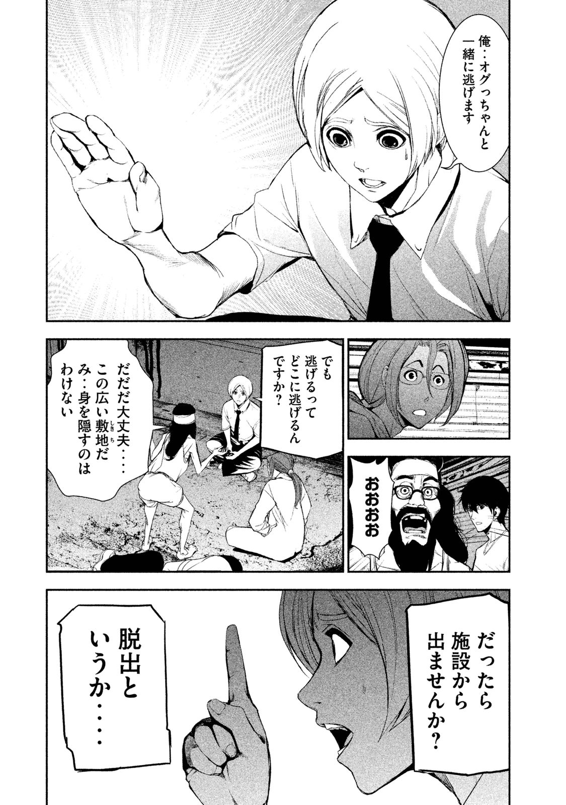 Shokuryou Jinrui Chapter 17 9ページ