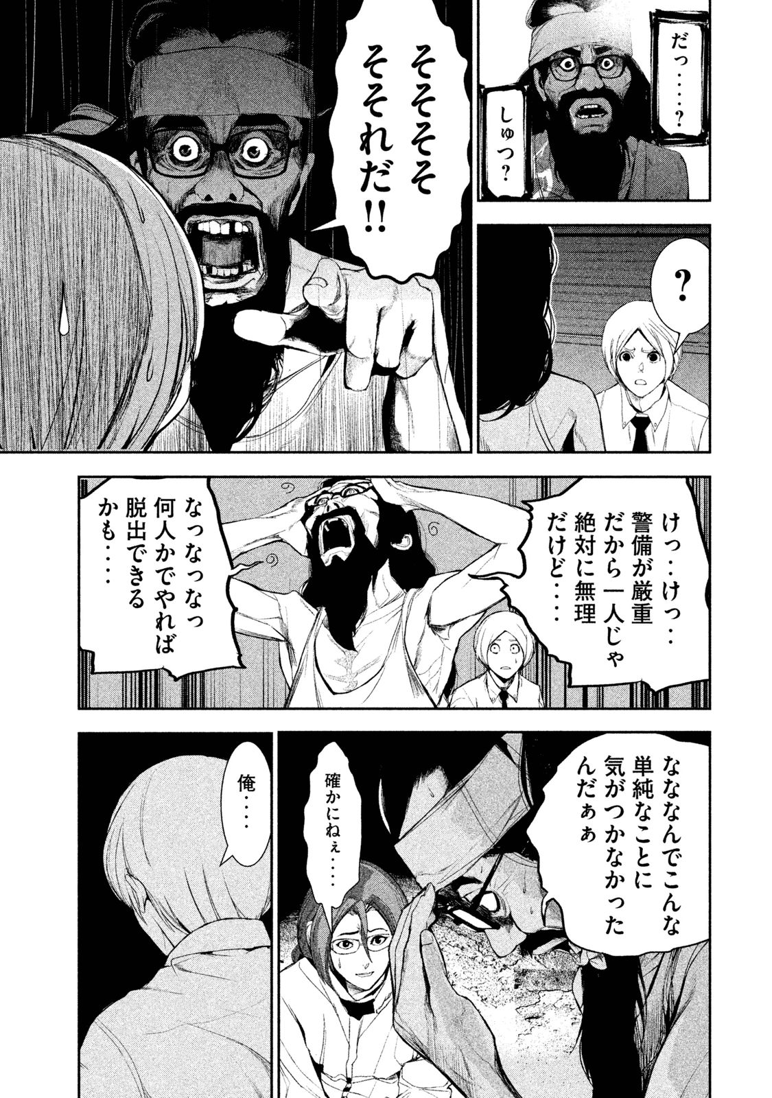 Shokuryou Jinrui Chapter 17 10ページ