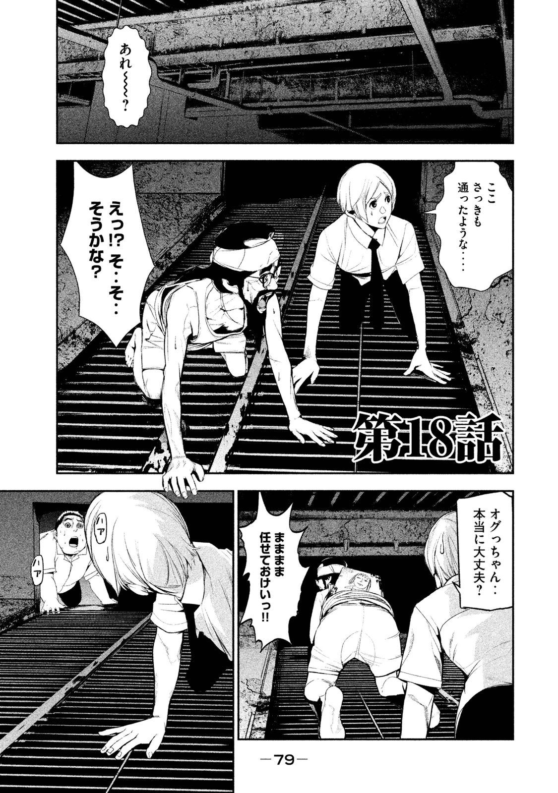 Shokuryou Jinrui Chapter 18 1ページ