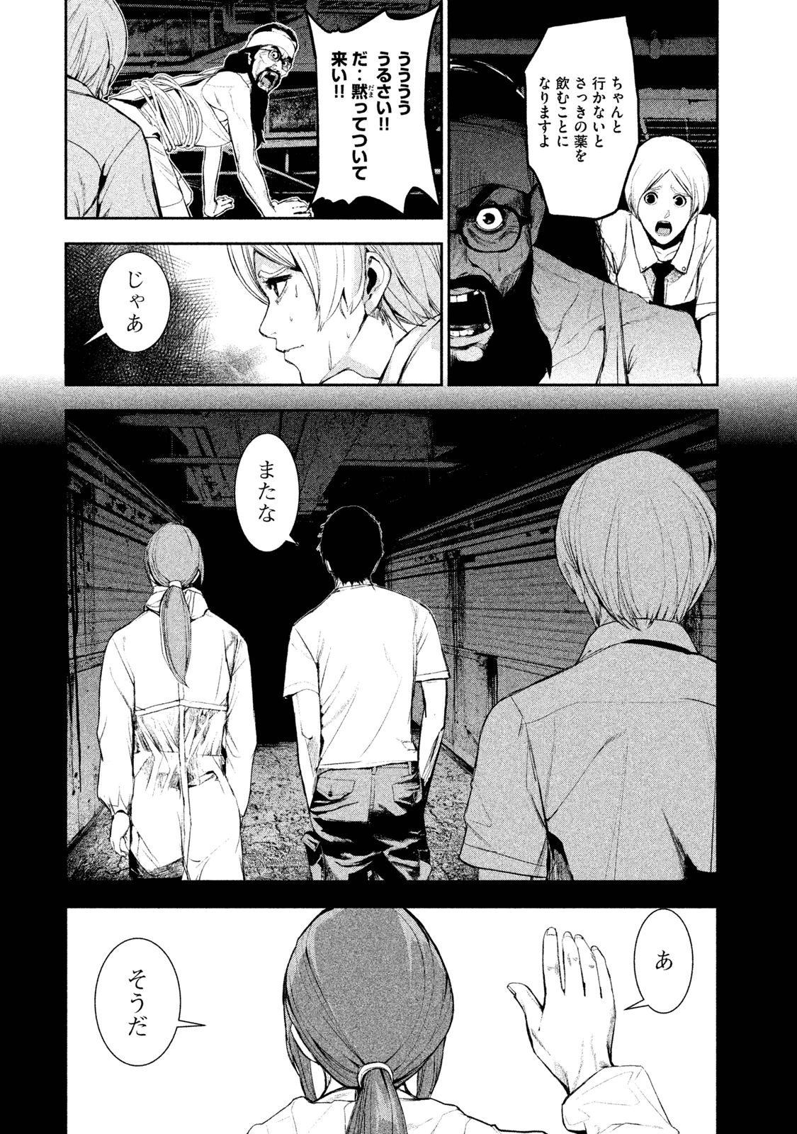 Shokuryou Jinrui Chapter 18 2ページ