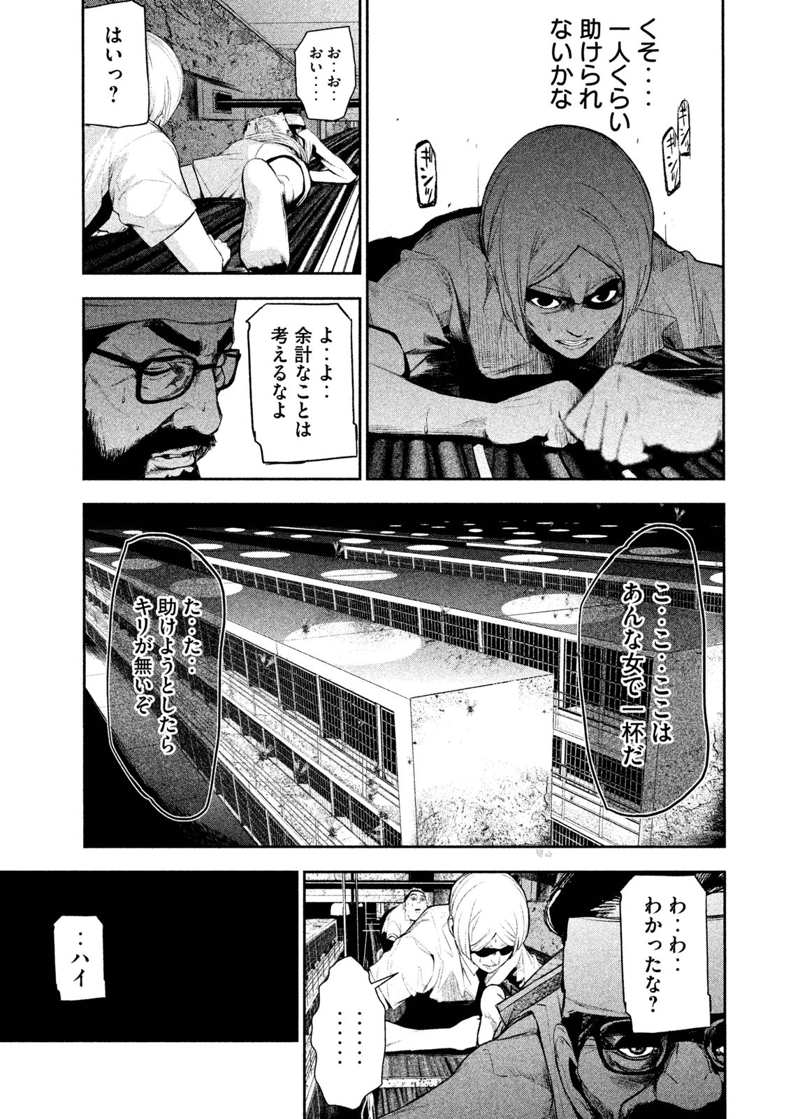 Shokuryou Jinrui Chapter 18 11ページ