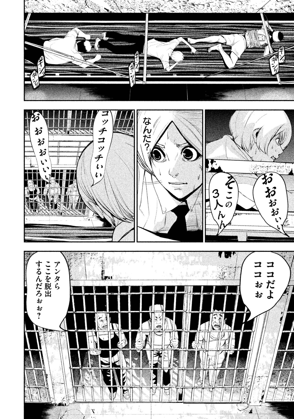 Shokuryou Jinrui Chapter 18 12ページ