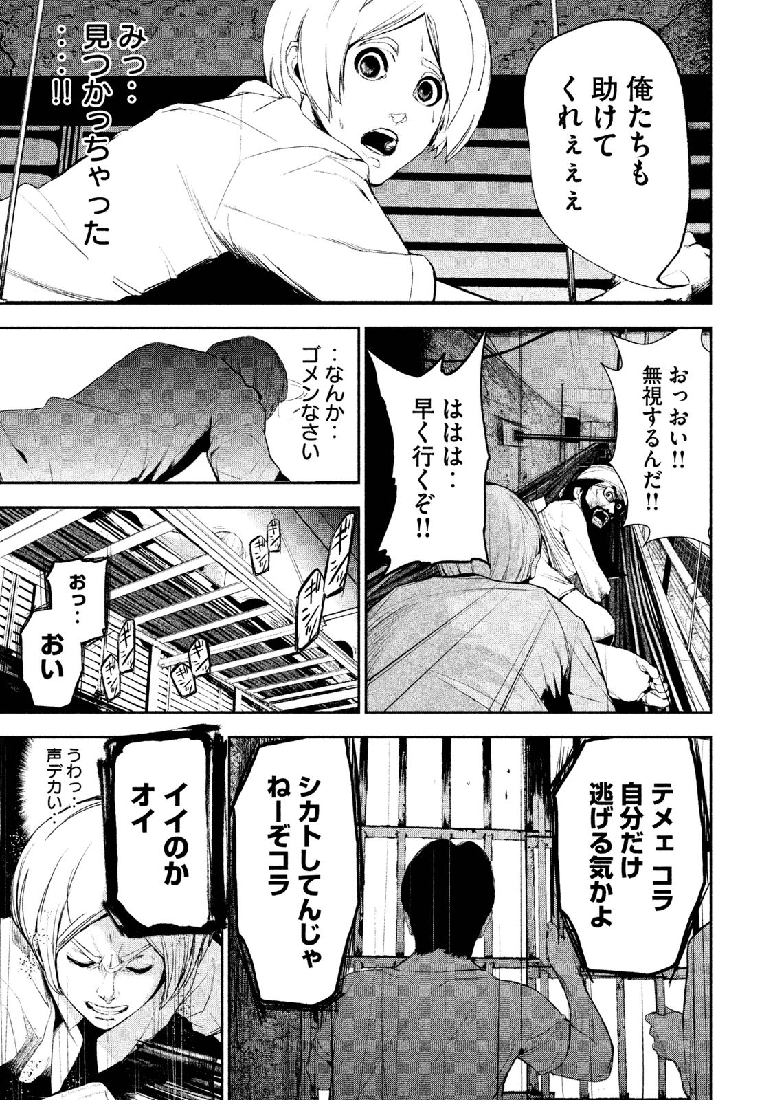 Shokuryou Jinrui Chapter 18 13ページ