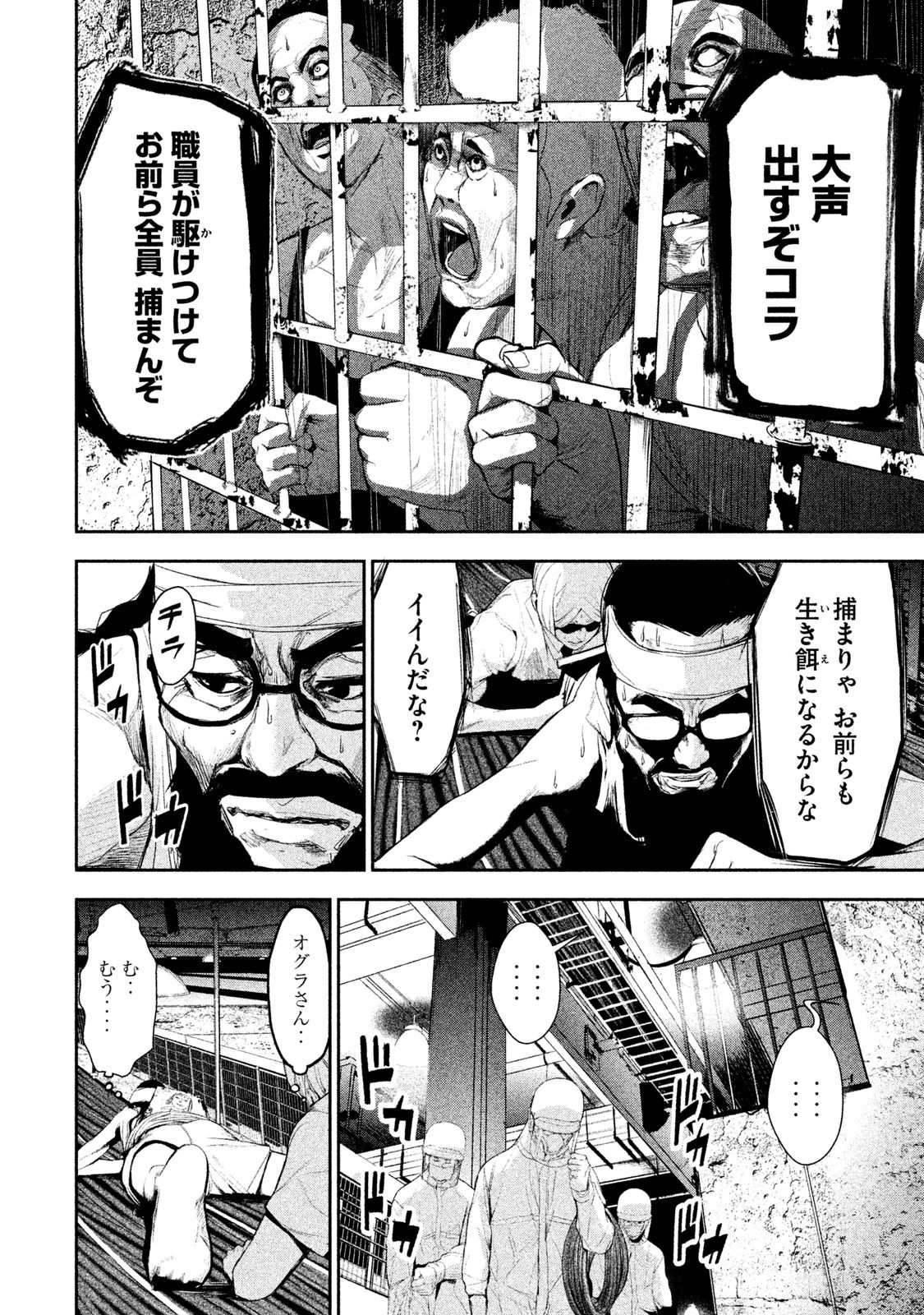 Shokuryou Jinrui Chapter 18 14ページ
