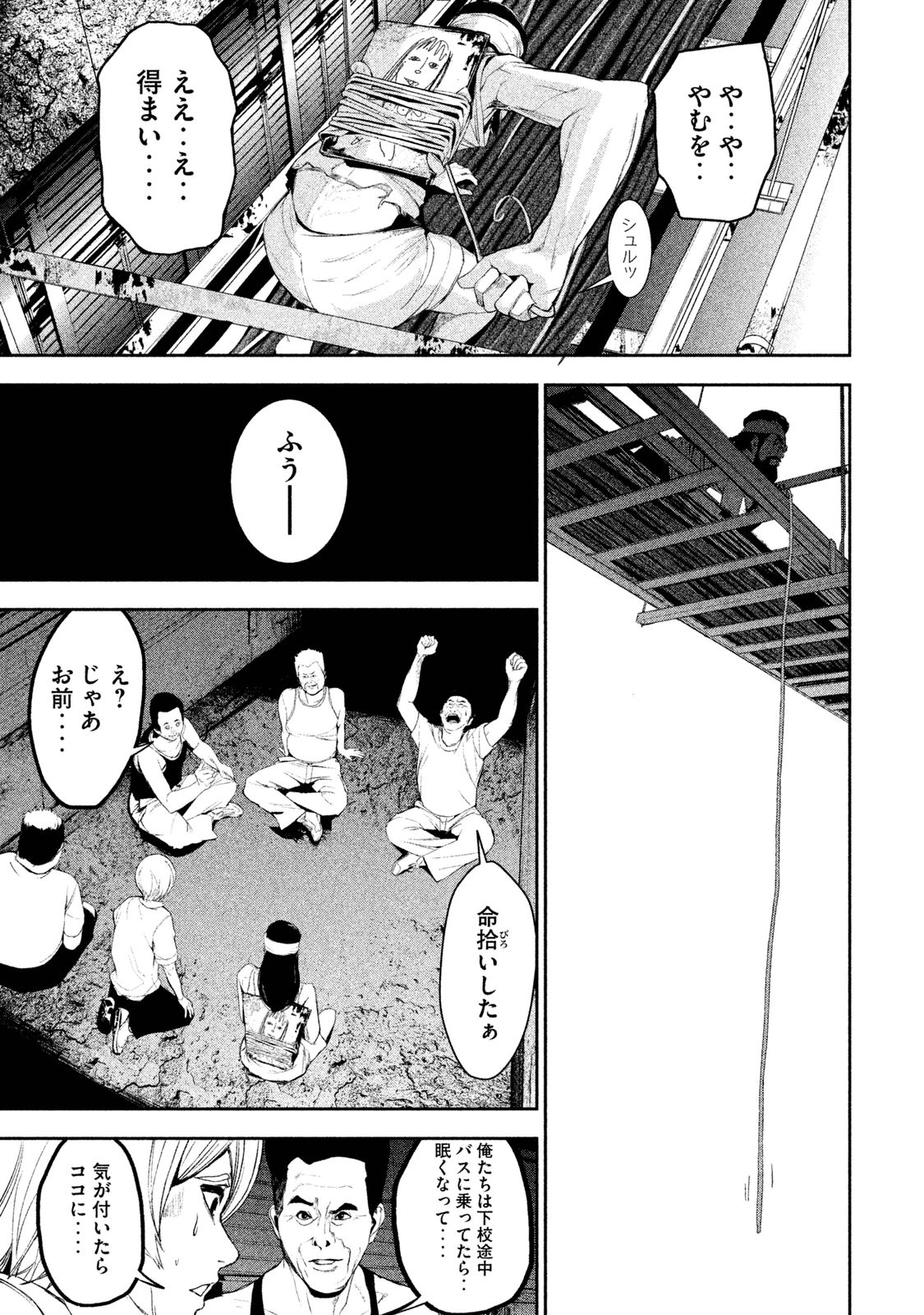 Shokuryou Jinrui Chapter 18 15ページ