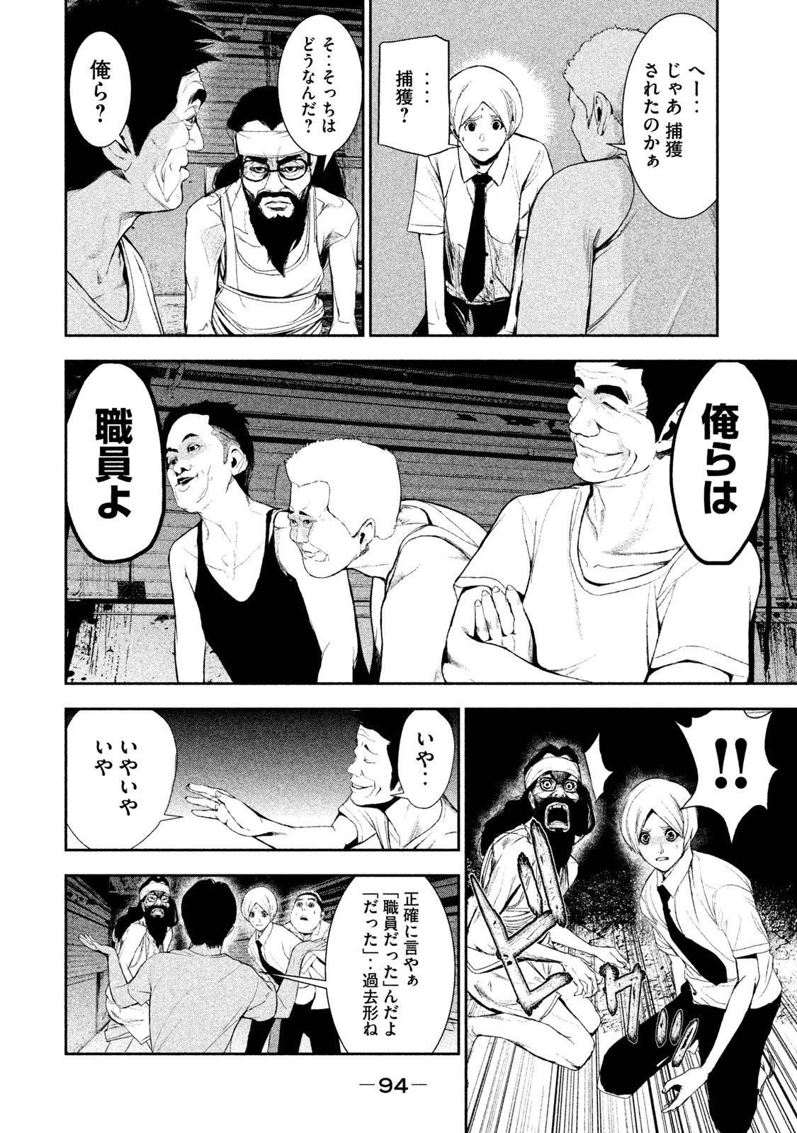 Shokuryou Jinrui Chapter 18 16ページ
