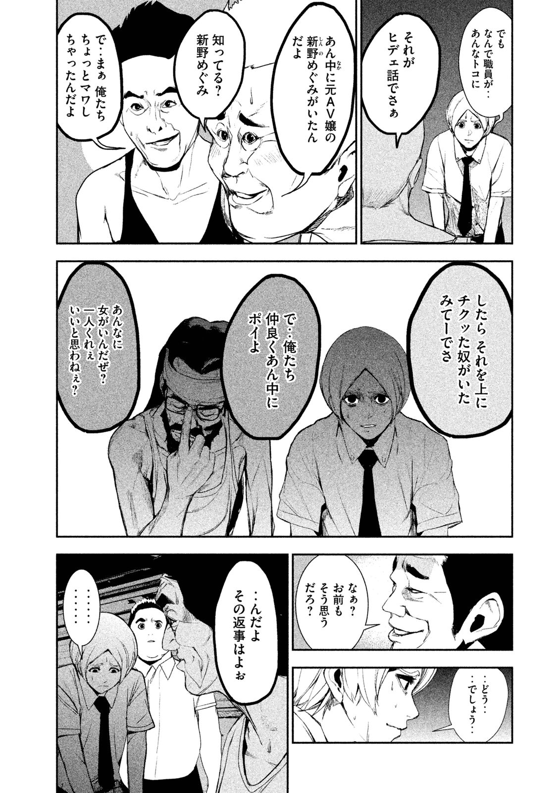 Shokuryou Jinrui Chapter 18 17ページ