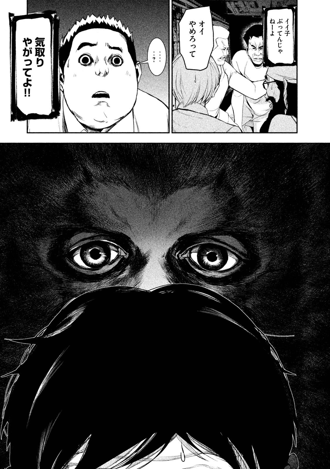 Shokuryou Jinrui Chapter 18 18ページ
