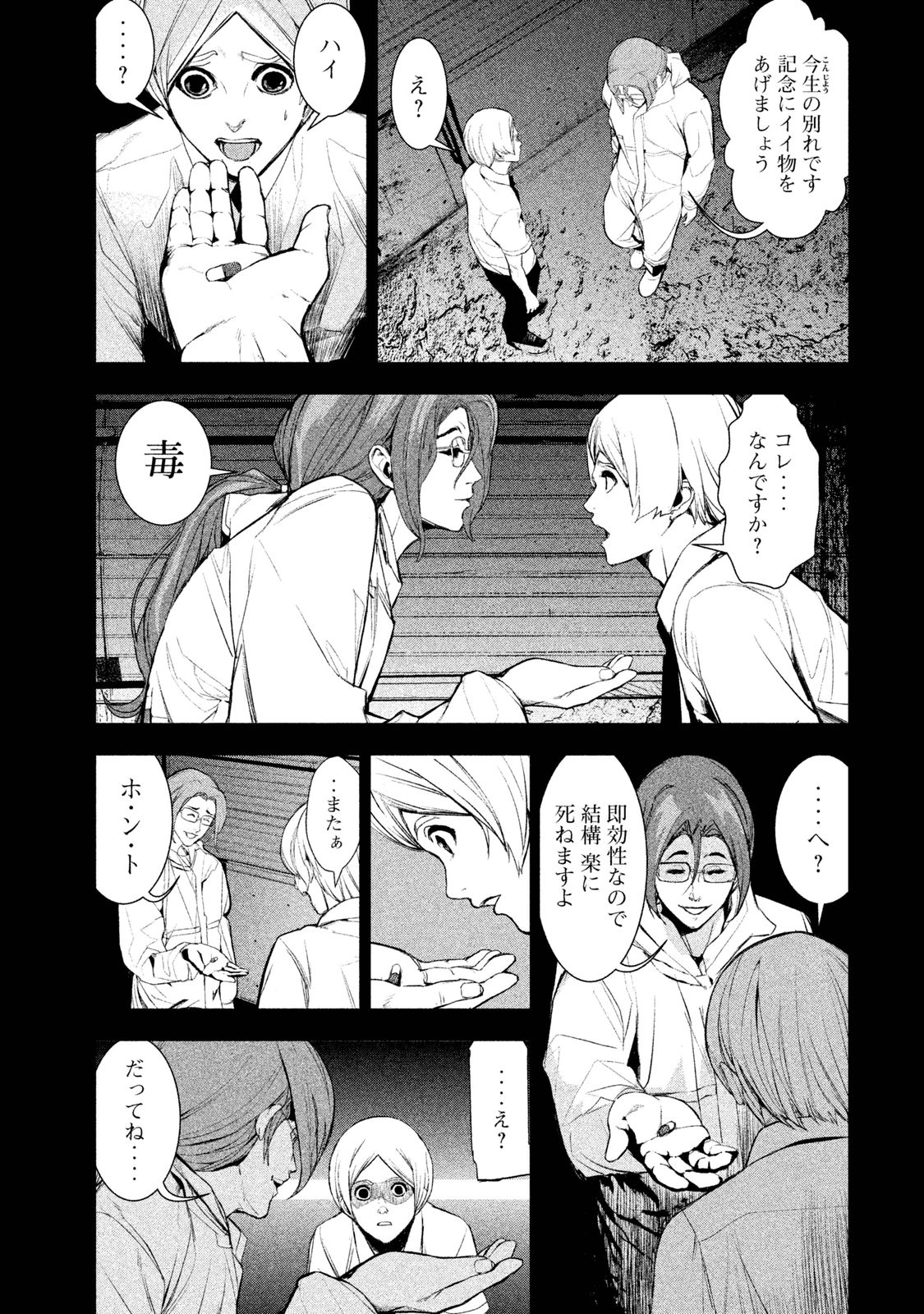 Shokuryou Jinrui Chapter 18 3ページ