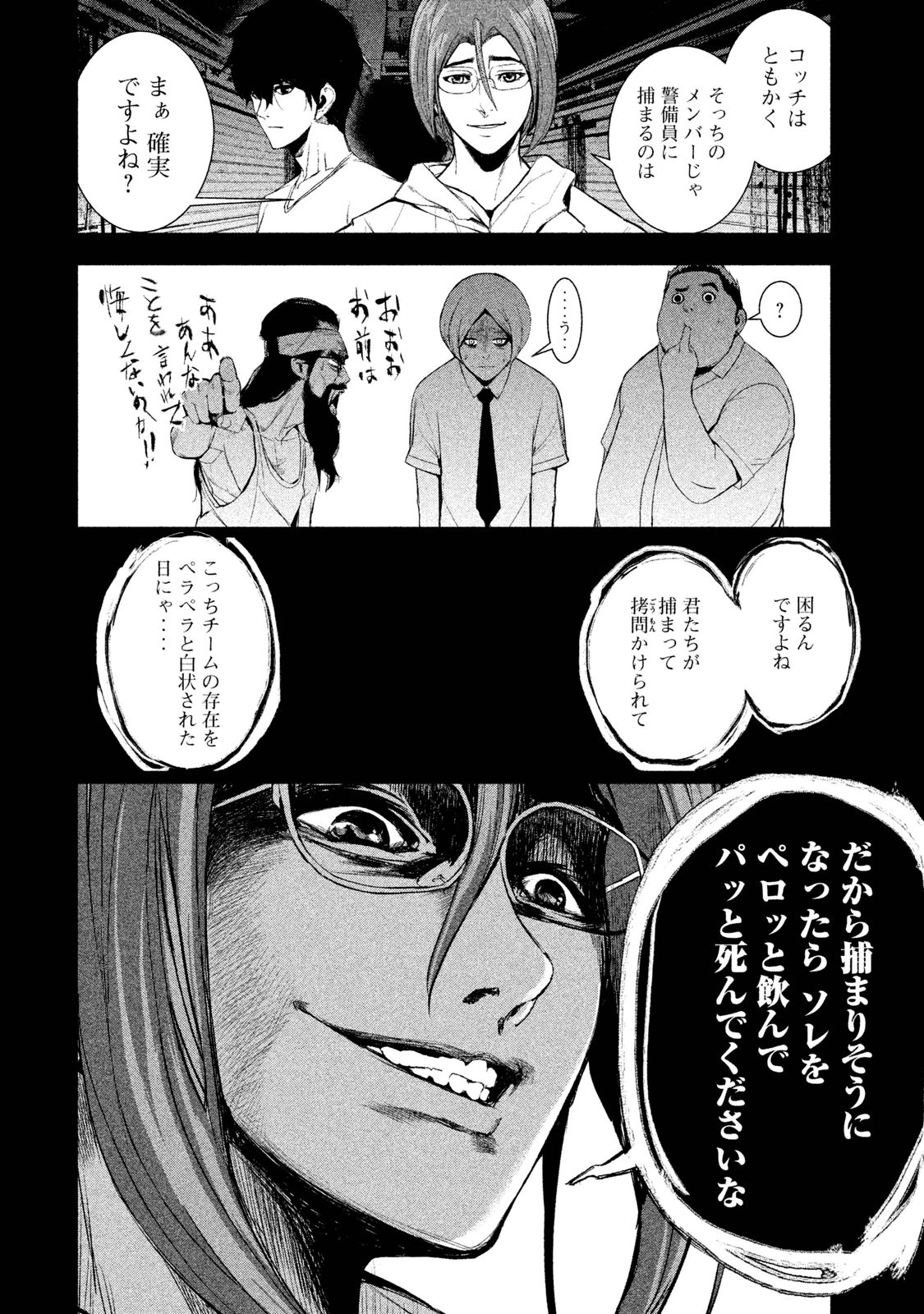 Shokuryou Jinrui Chapter 18 4ページ