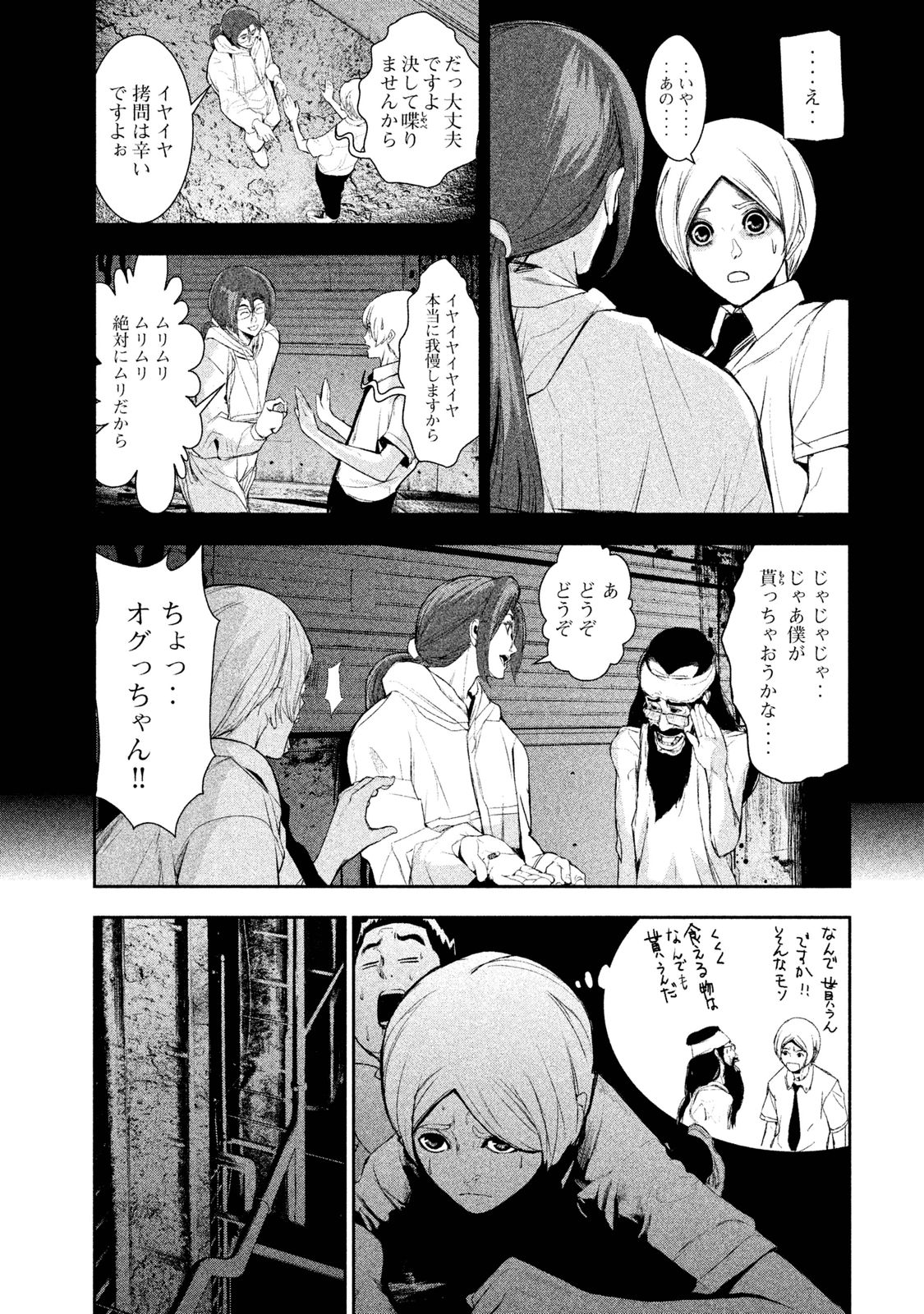 Shokuryou Jinrui Chapter 18 5ページ