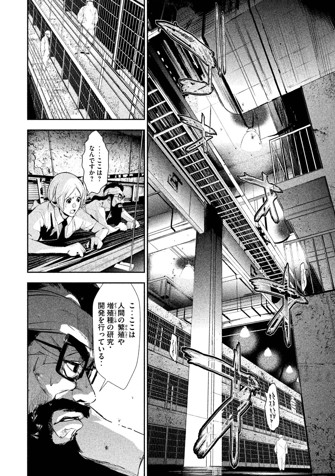 Shokuryou Jinrui Chapter 18 8ページ