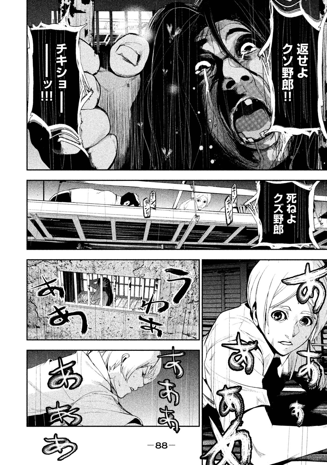 Shokuryou Jinrui Chapter 18 10ページ
