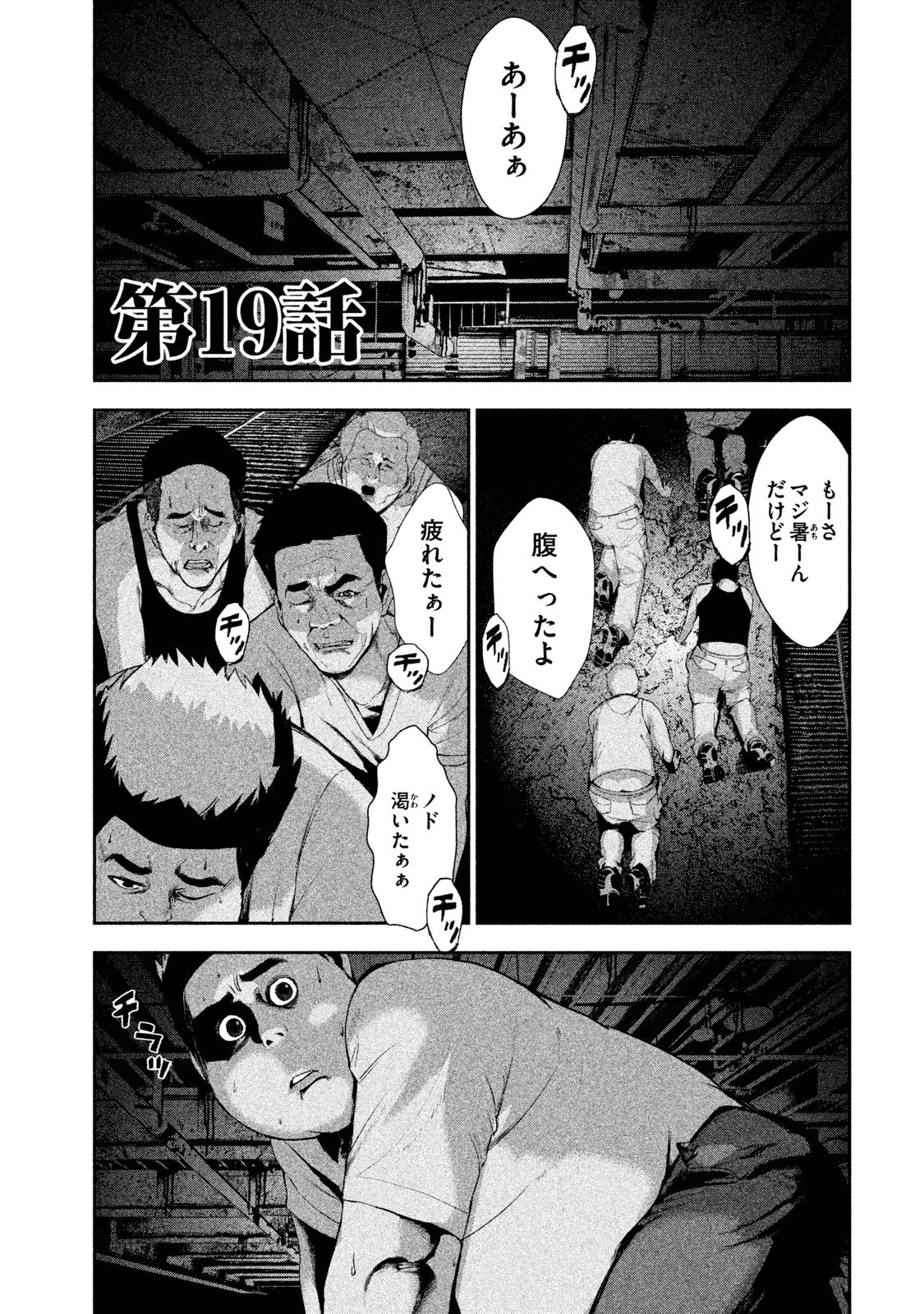 Shokuryou Jinrui Chapter 19 1ページ
