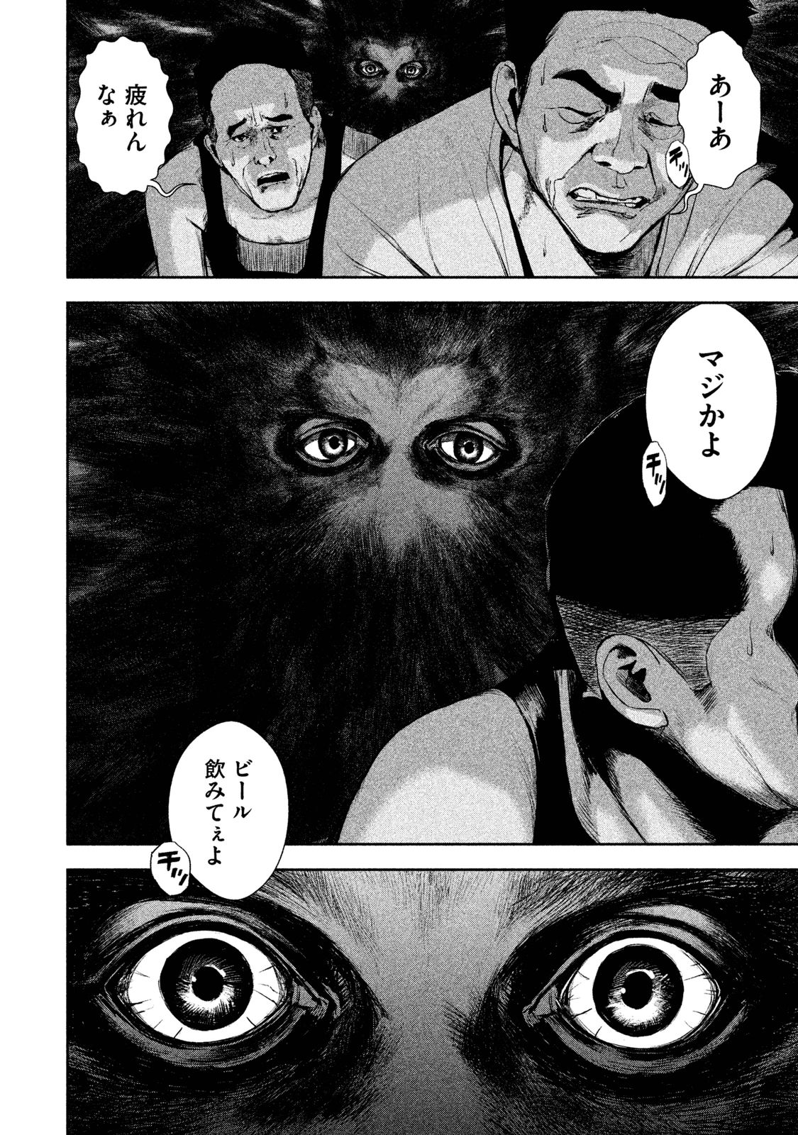 Shokuryou Jinrui Chapter 19 2ページ