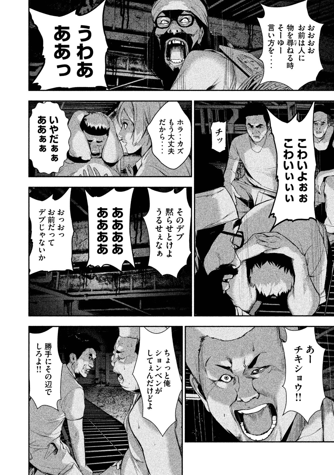 Shokuryou Jinrui Chapter 19 11ページ