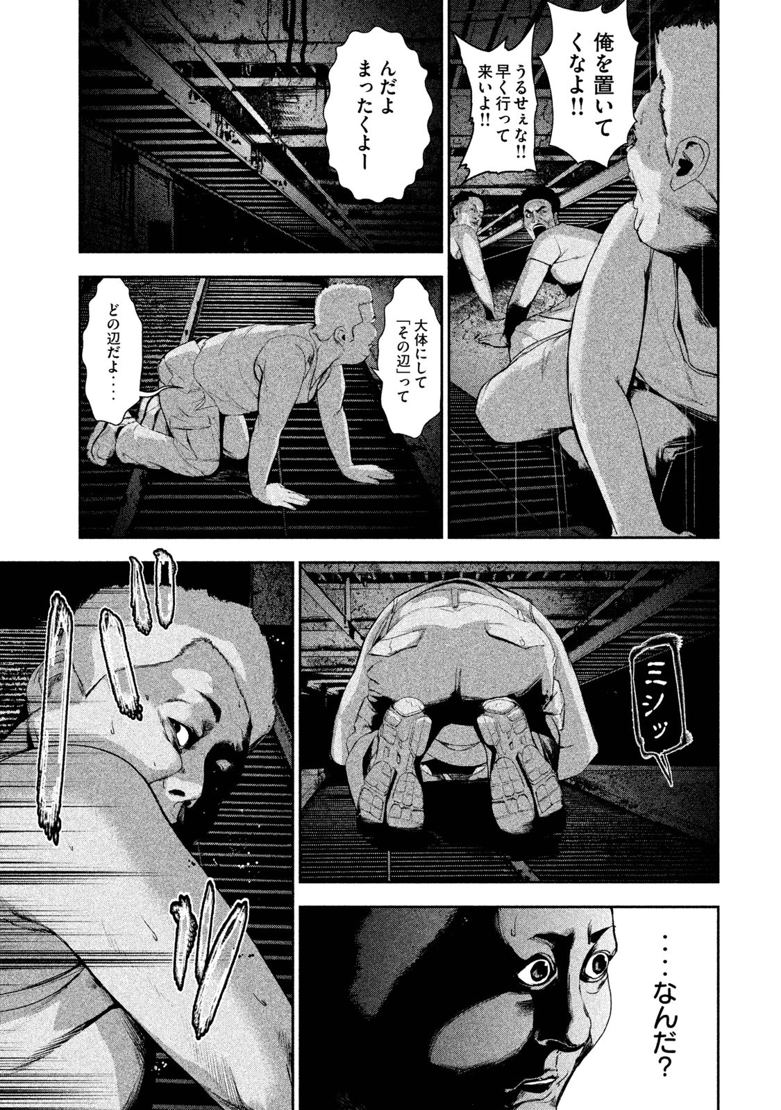 Shokuryou Jinrui Chapter 19 12ページ