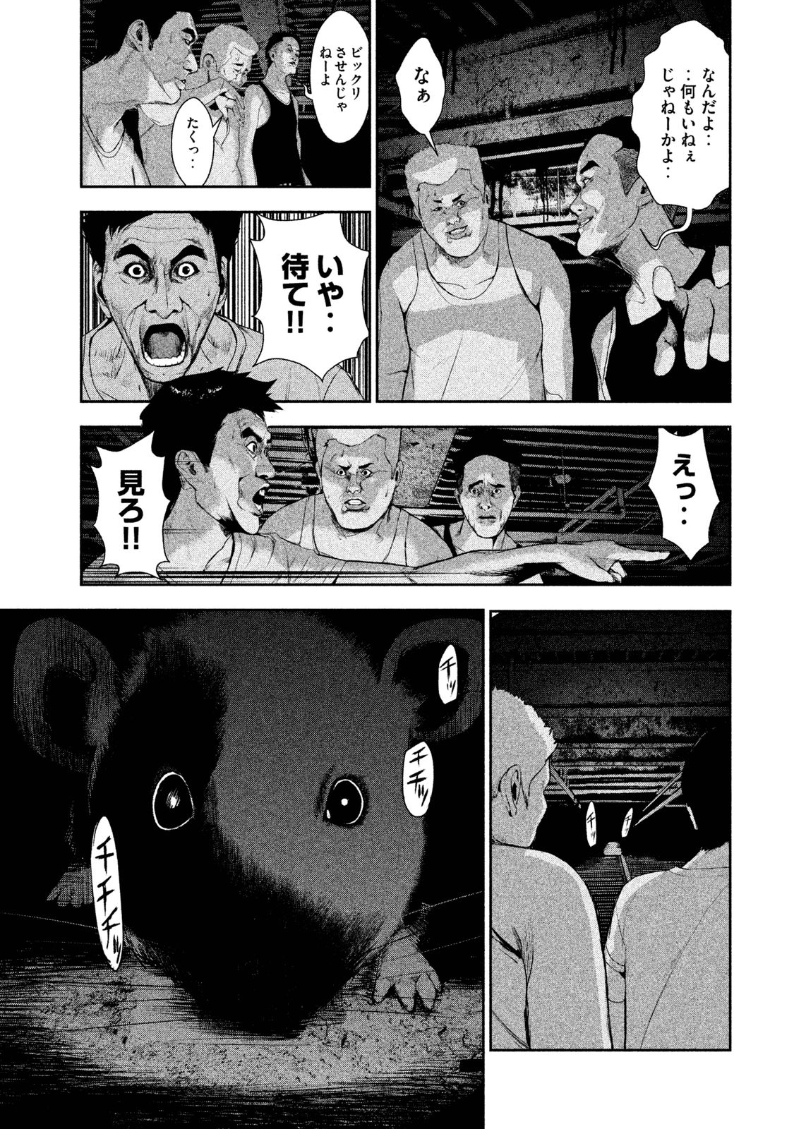 Shokuryou Jinrui Chapter 19 4ページ