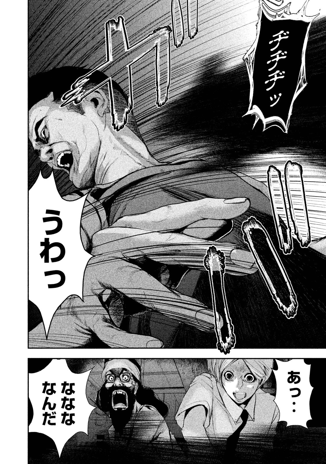 Shokuryou Jinrui Chapter 19 5ページ