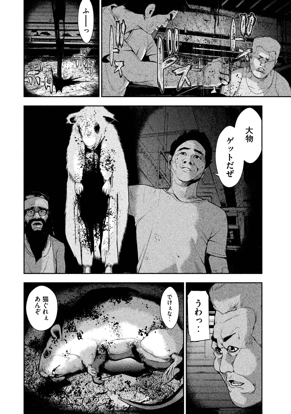 Shokuryou Jinrui Chapter 19 7ページ