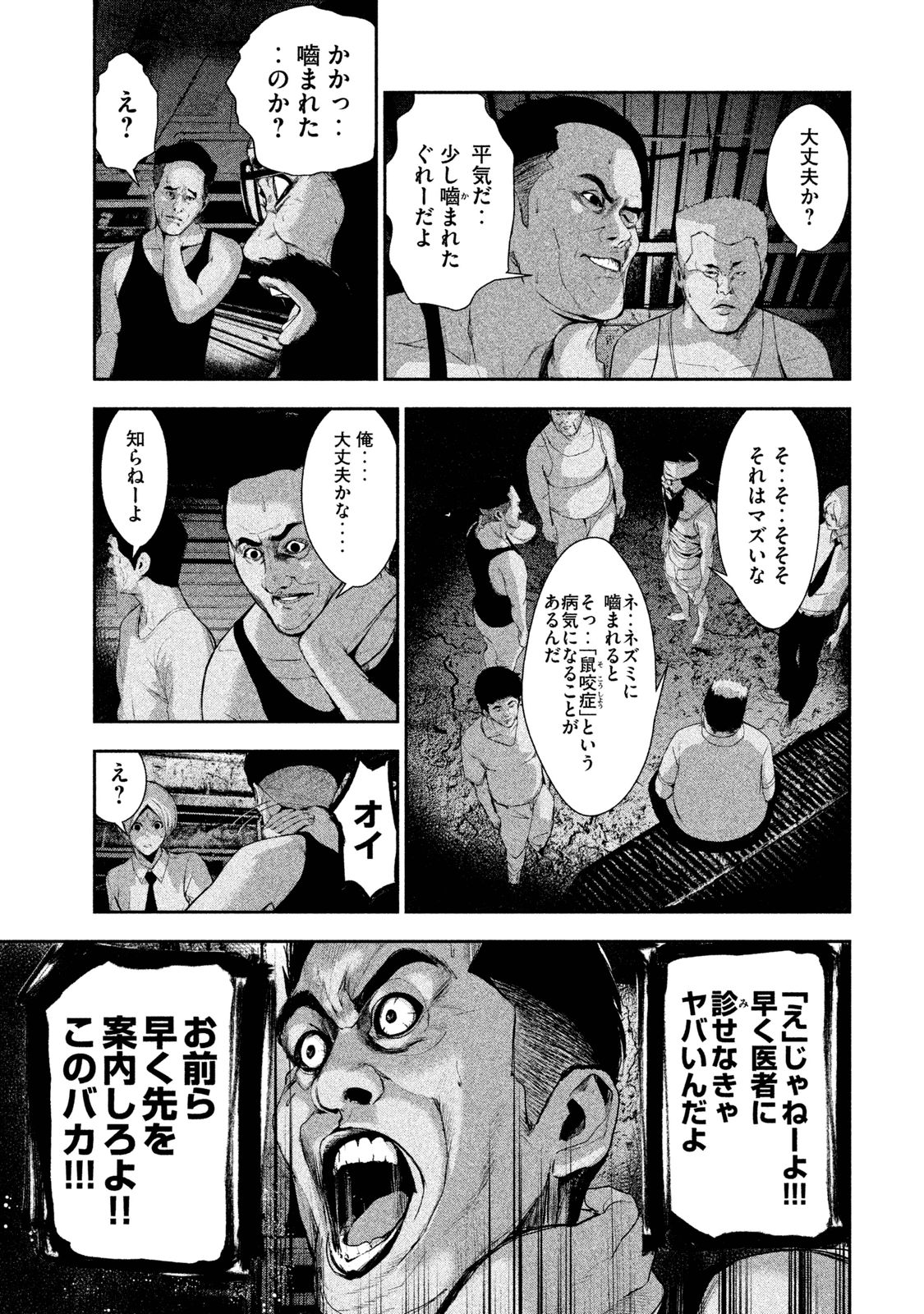 Shokuryou Jinrui Chapter 19 8ページ