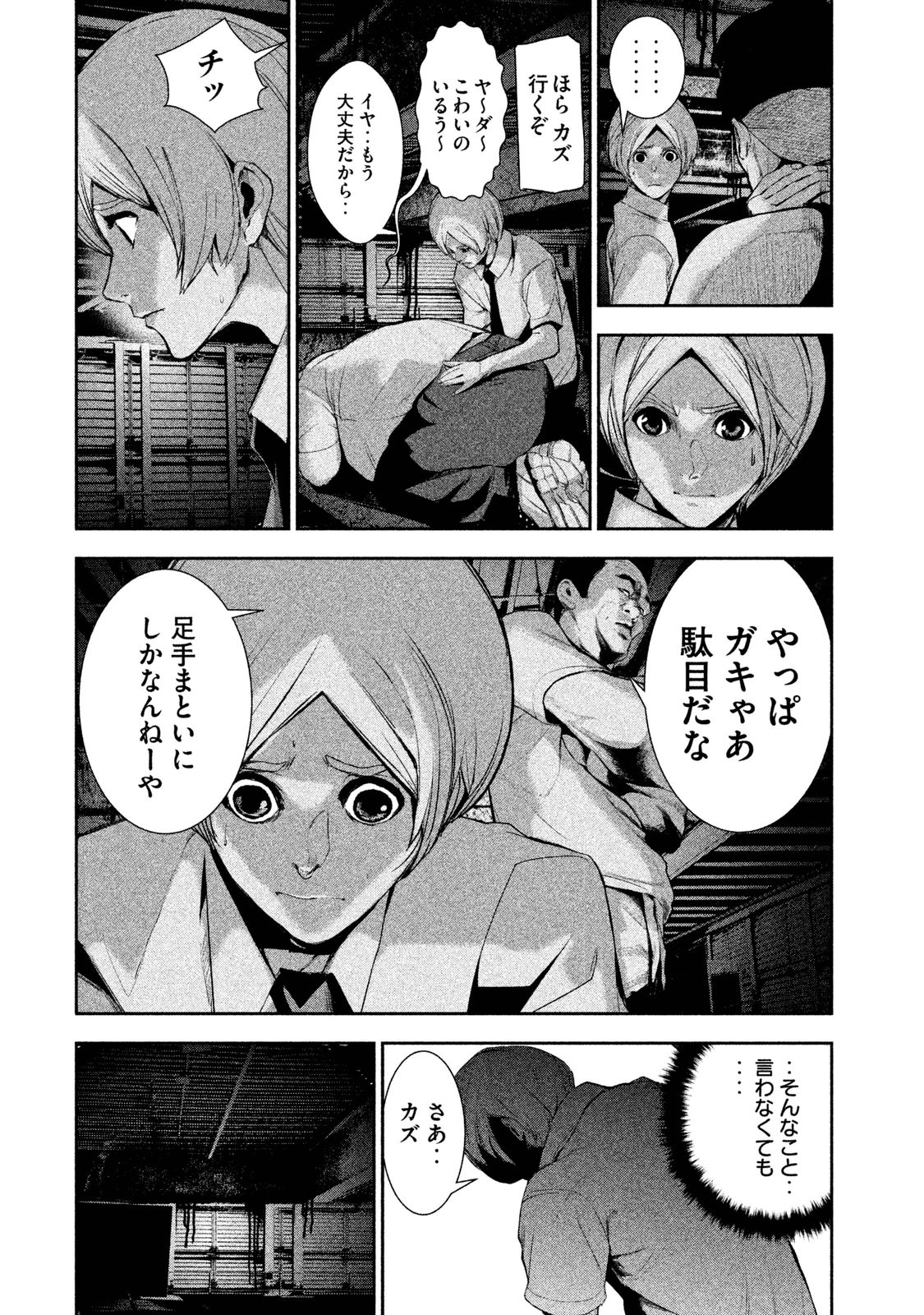 Shokuryou Jinrui Chapter 19 9ページ