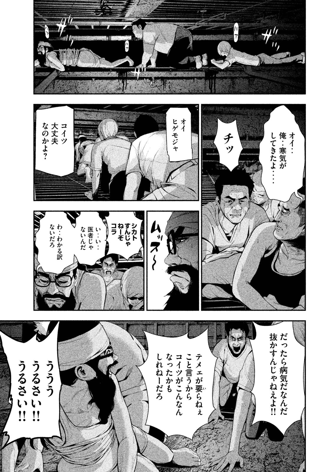 Shokuryou Jinrui Chapter 19 10ページ
