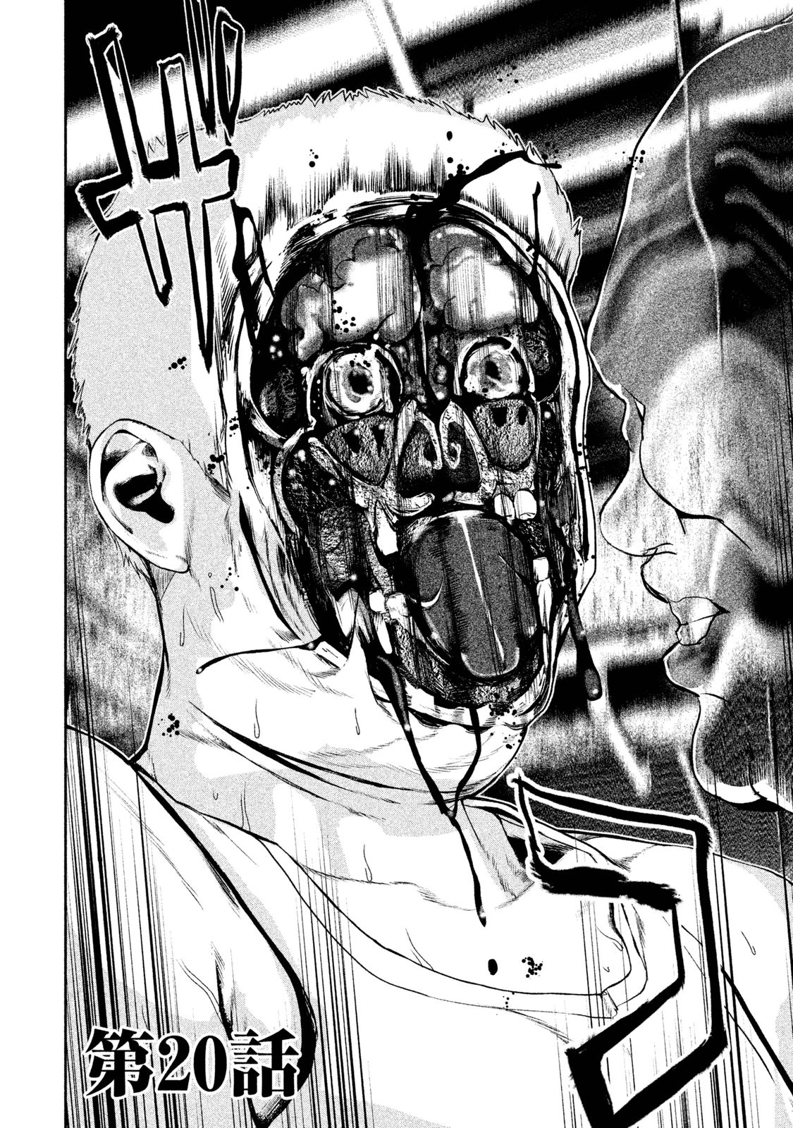 Shokuryou Jinrui Chapter 20 1ページ