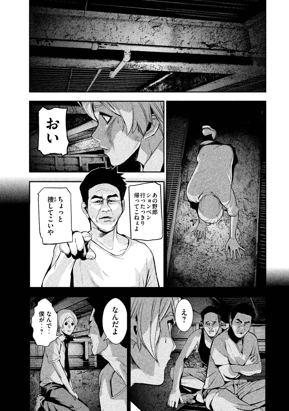 Shokuryou Jinrui Chapter 20 2ページ