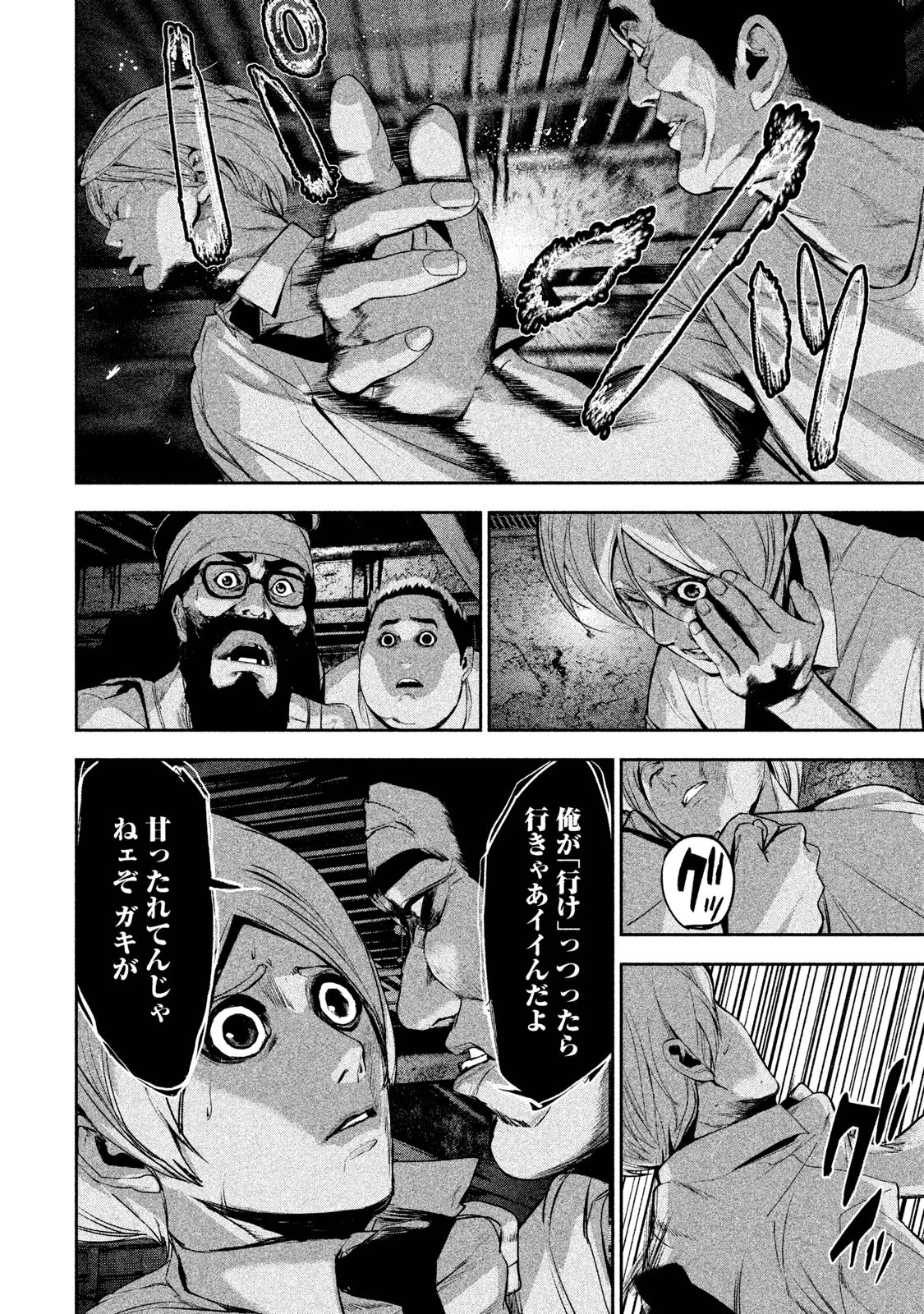 Shokuryou Jinrui Chapter 20 3ページ